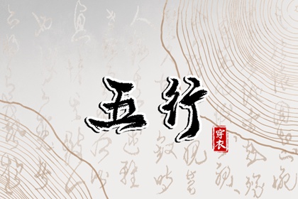 择吉择日_搬家择吉日一览表_择日择吉宜忌大全